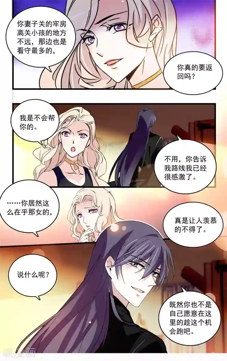 深海危情第108话 只在乎你