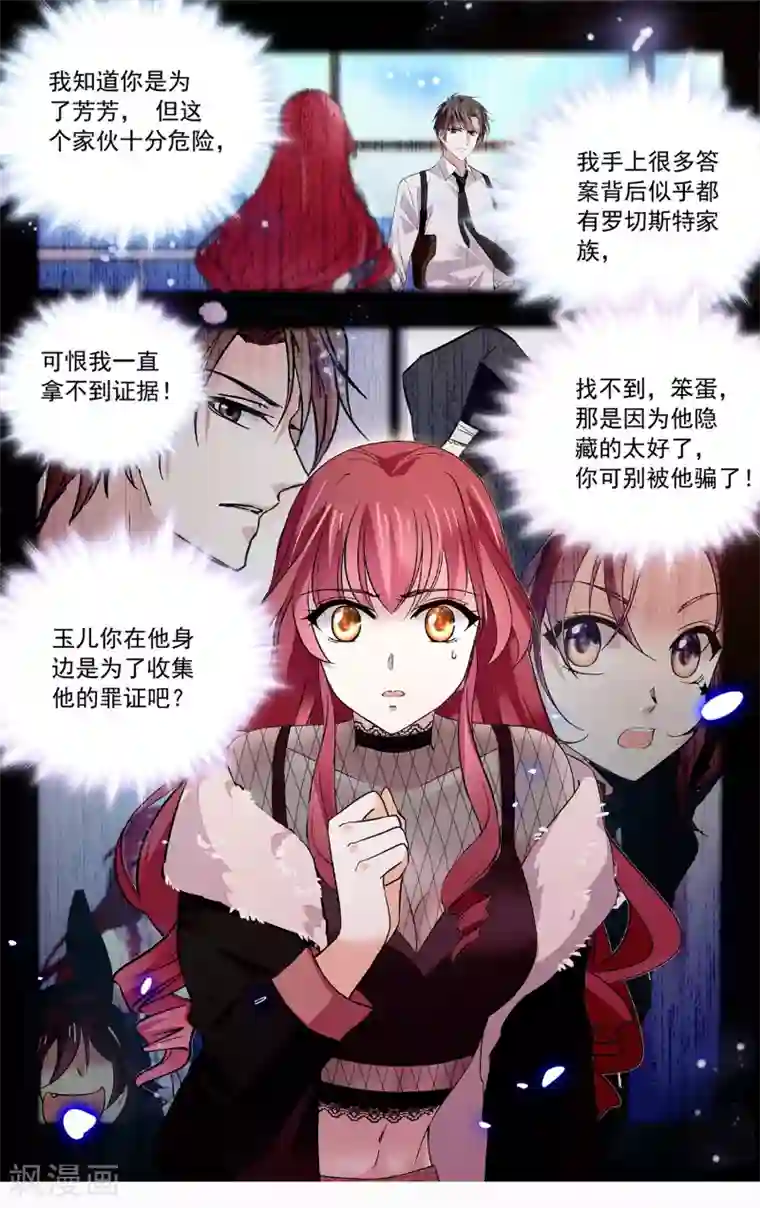 深海危情第109话 他是个大骗子？！