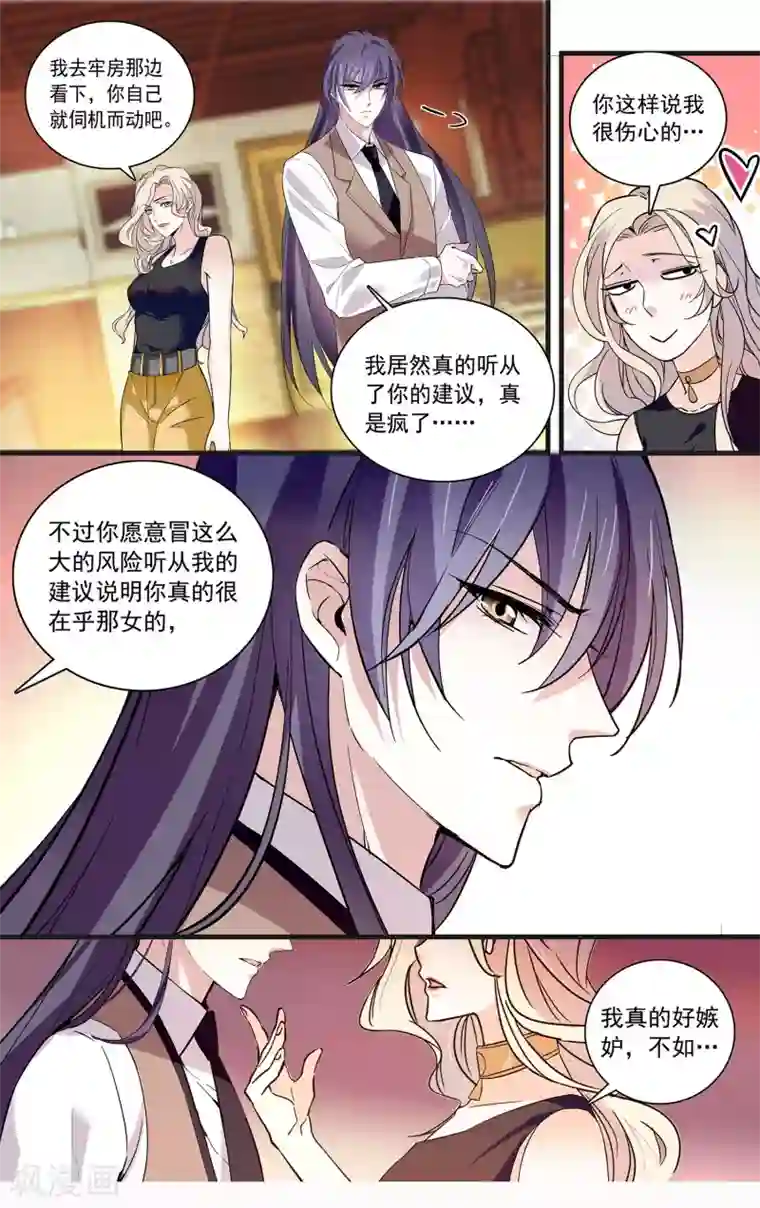 深海危情第109话 他是个大骗子？！