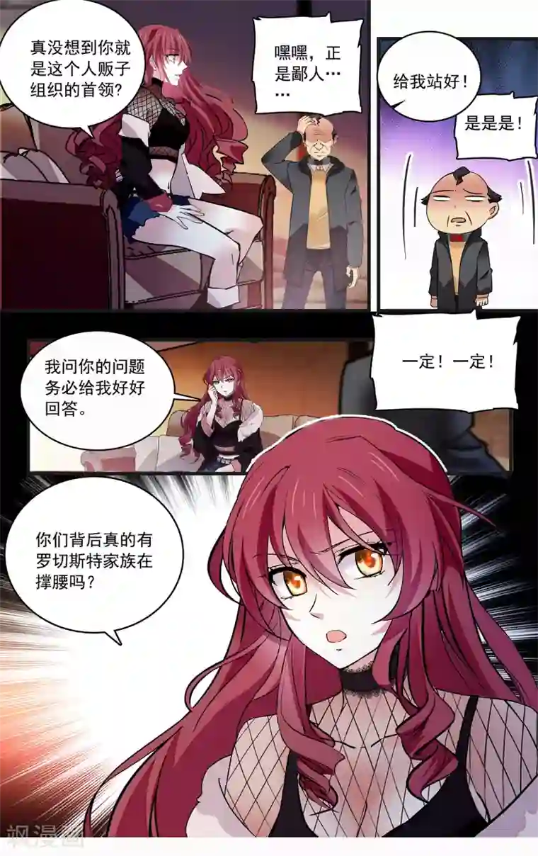 深海危情第109话 他是个大骗子？！