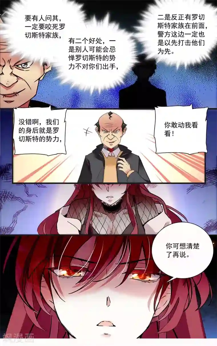 深海危情第109话 他是个大骗子？！