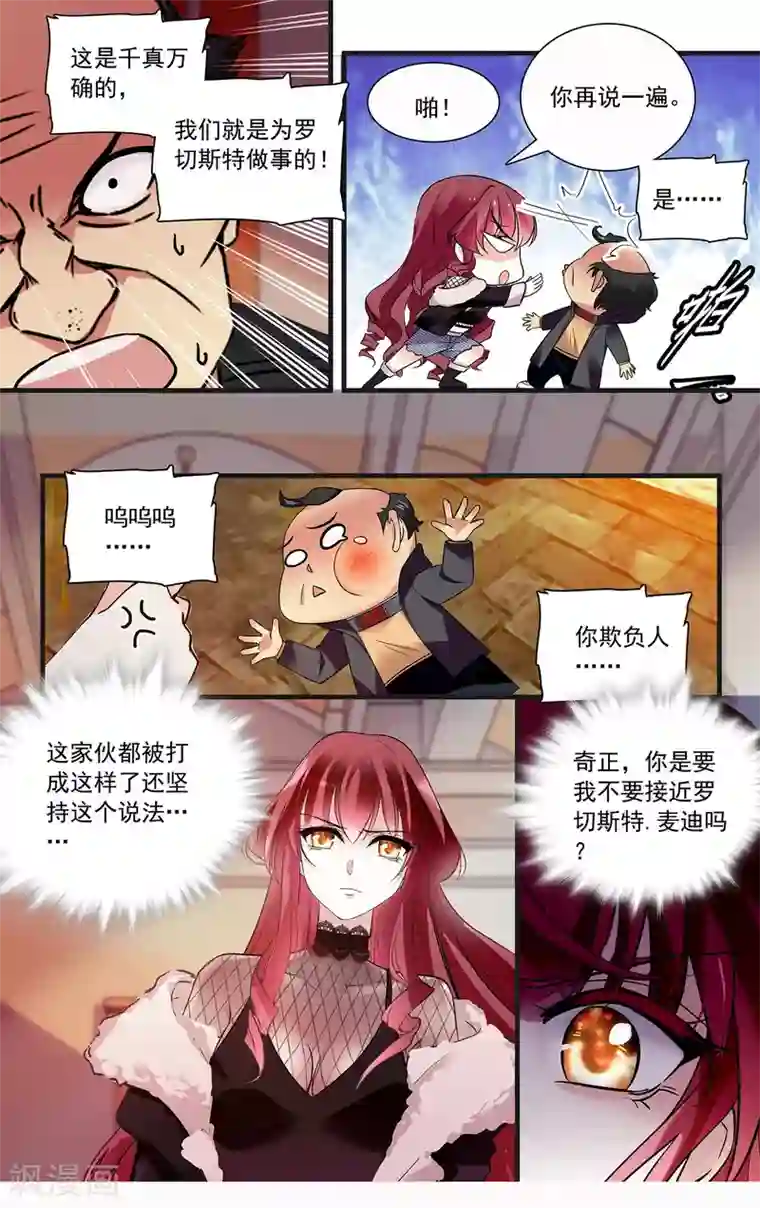 深海危情第109话 他是个大骗子？！