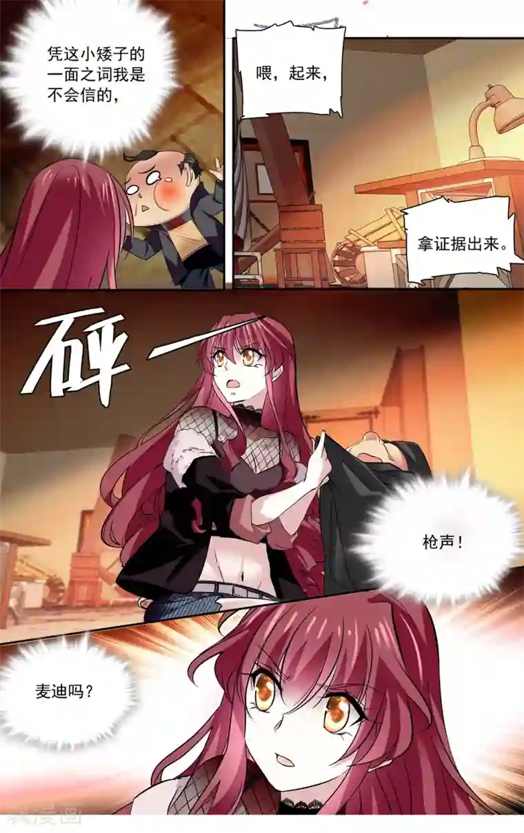 深海危情第110话 抱大腿