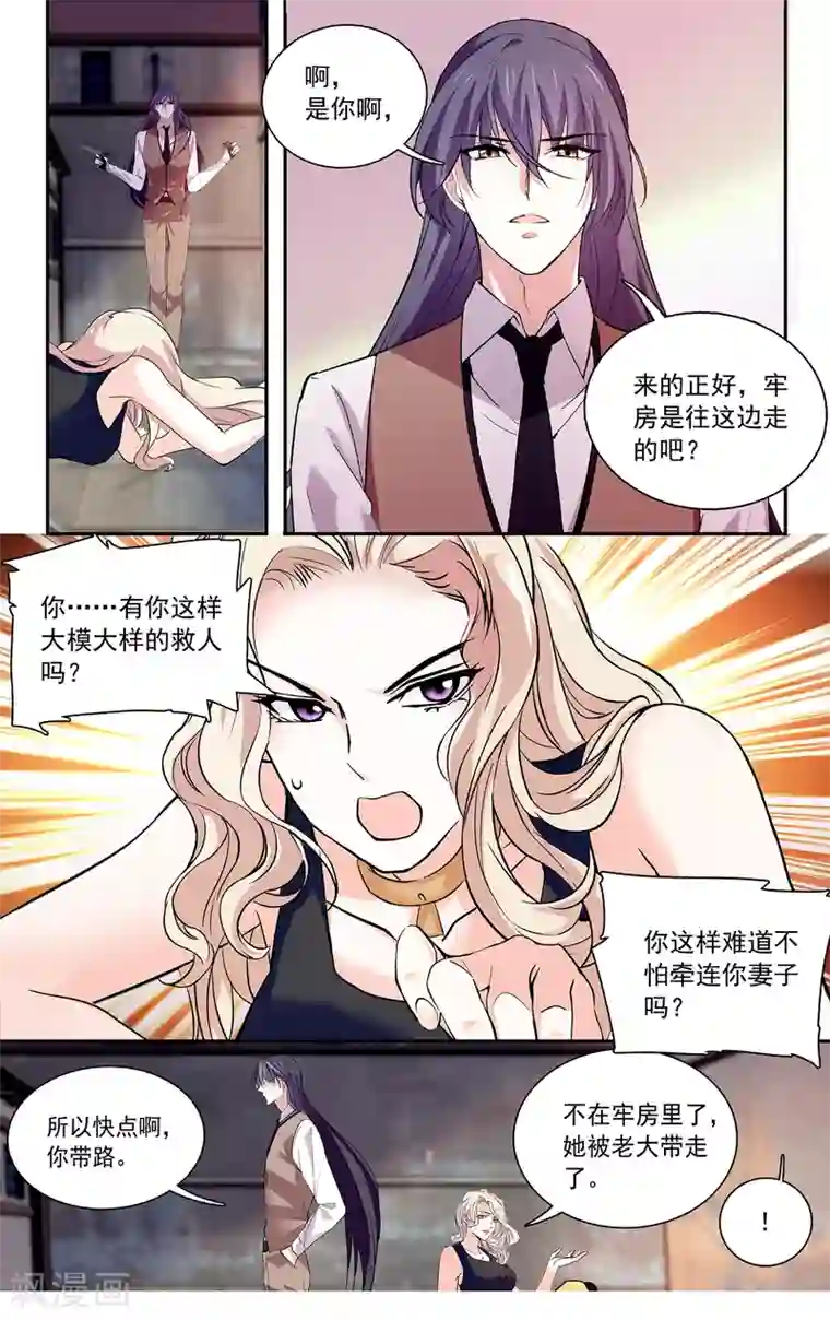 深海危情第110话 抱大腿