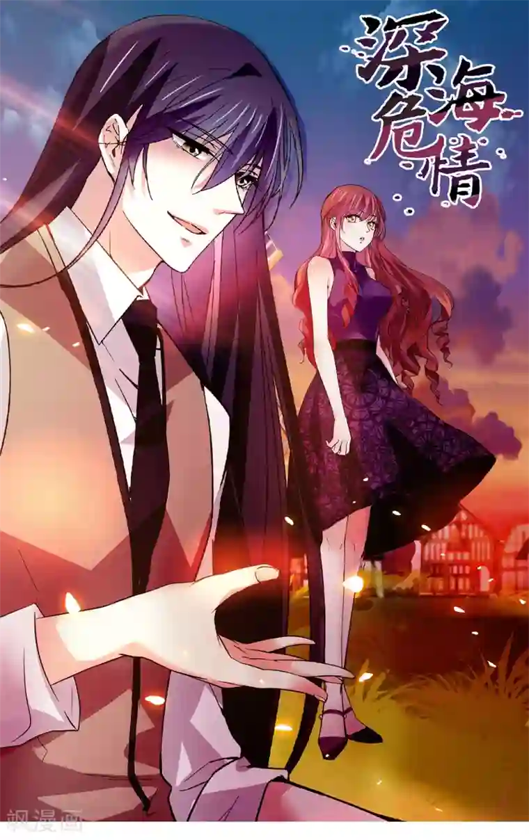 深海危情第111话 夫唱妇随