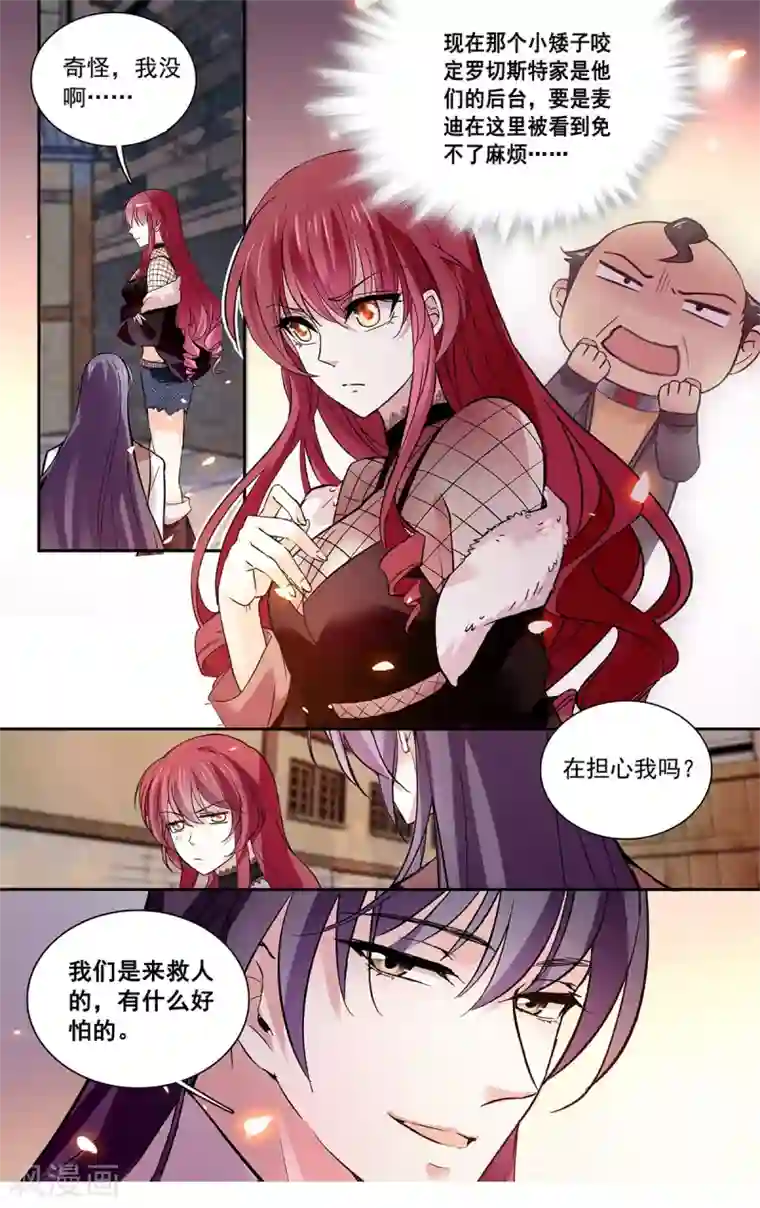 深海危情第111话 夫唱妇随