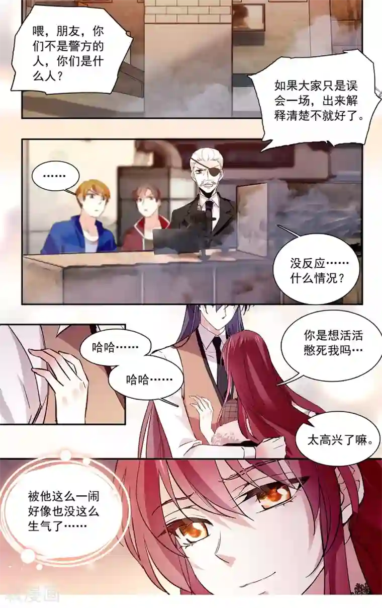 深海危情第111话 夫唱妇随