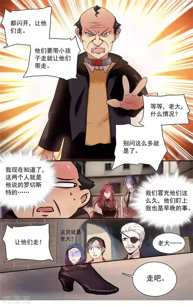 深海危情第111话 夫唱妇随