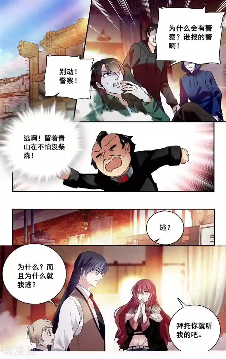 深海危情第112话 撞上陷阱