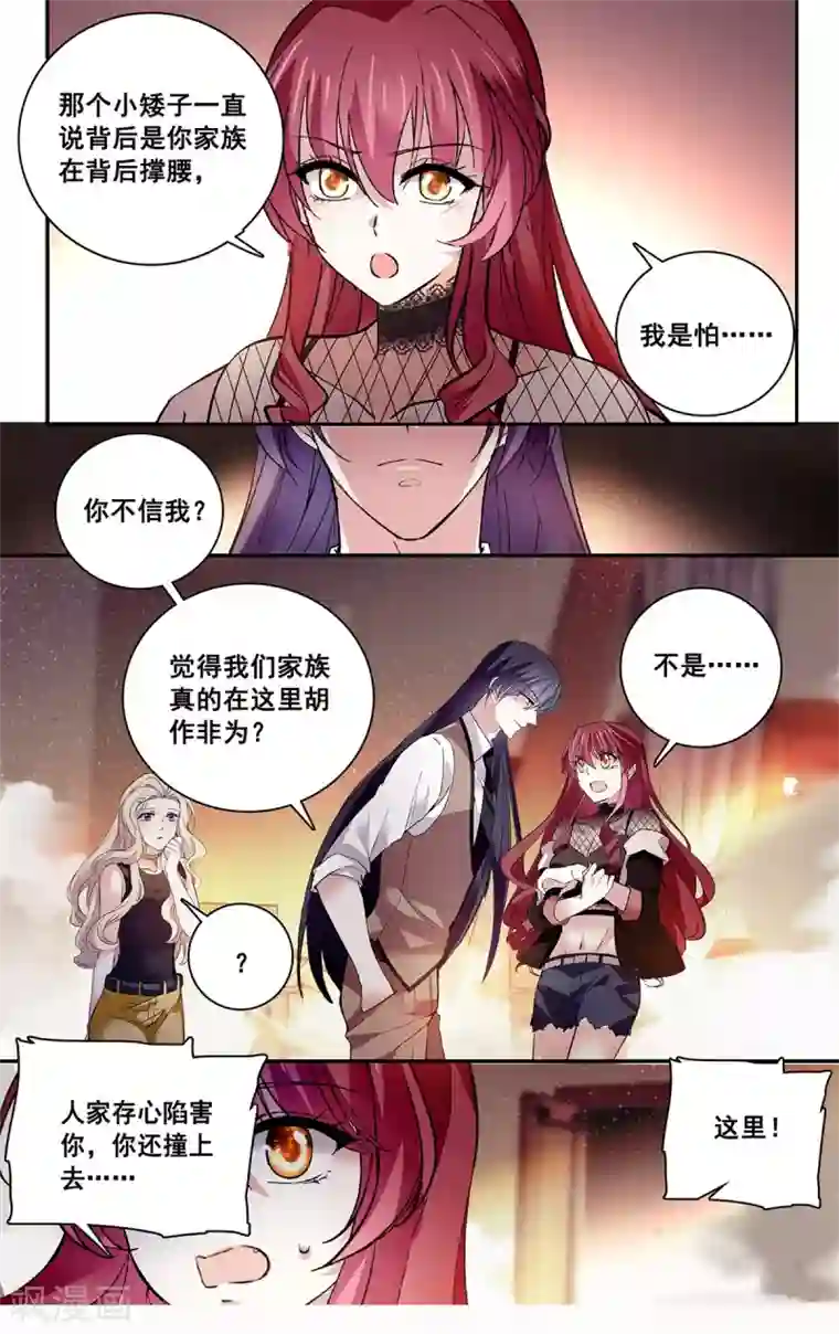 深海危情第112话 撞上陷阱