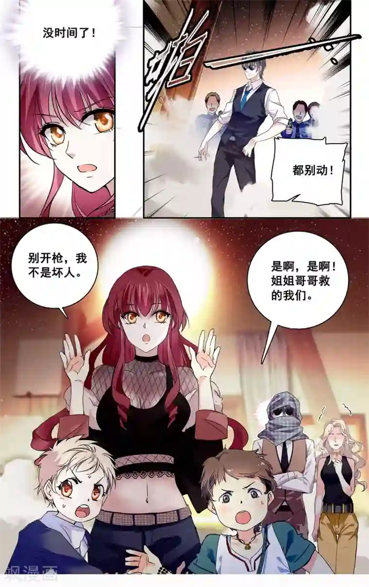 深海危情第112话 撞上陷阱