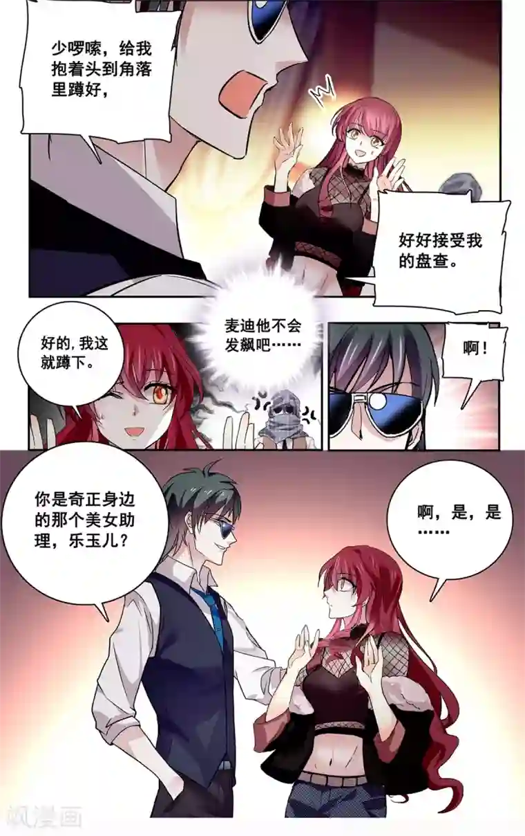 深海危情第112话 撞上陷阱