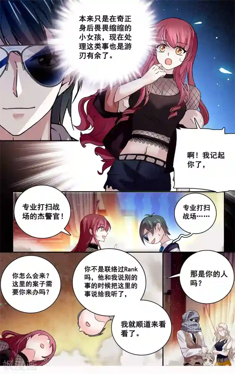 深海危情第112话 撞上陷阱