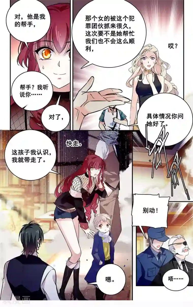 深海危情第112话 撞上陷阱