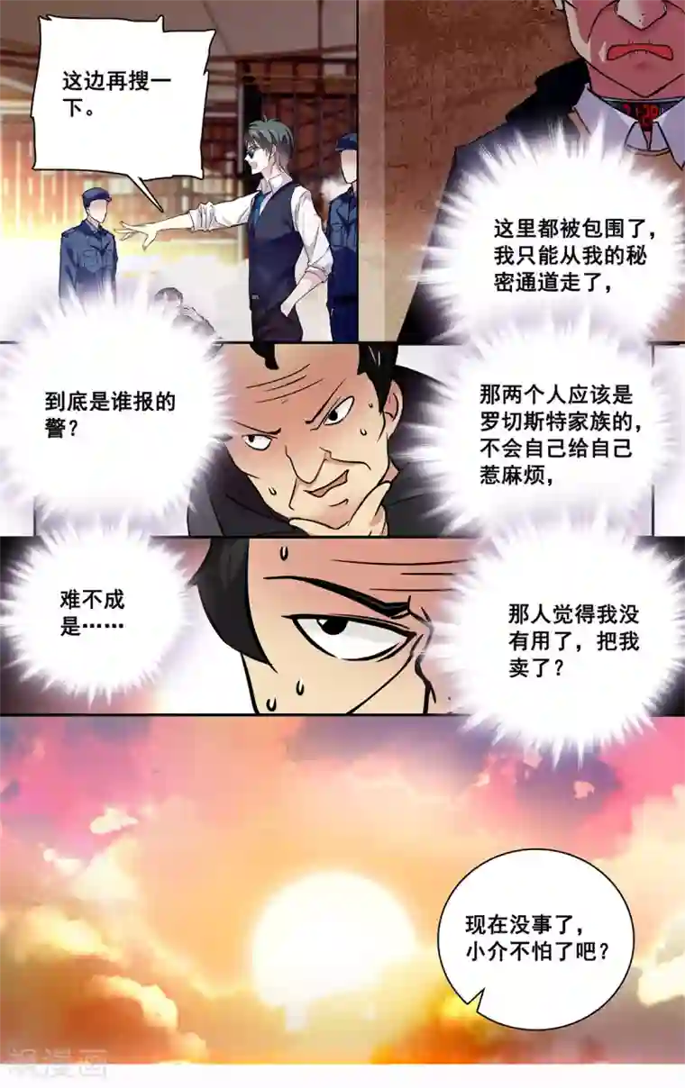 深海危情第112话 撞上陷阱