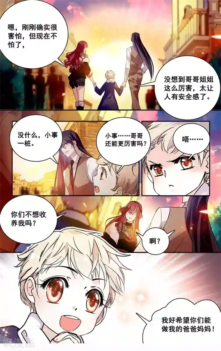 深海危情第112话 撞上陷阱