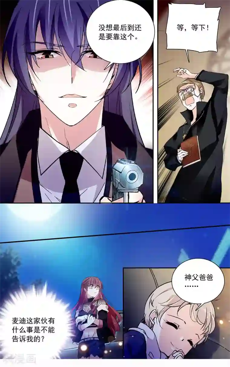 深海危情第113话 天真无邪