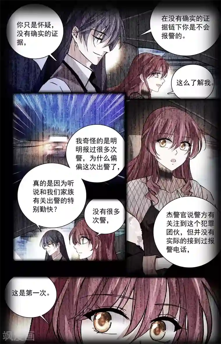 深海危情第113话 天真无邪