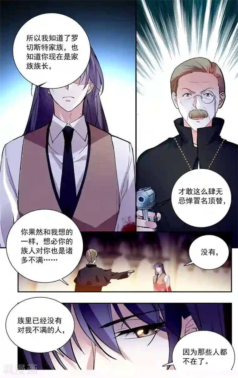 深海危情第114话 恶名昭著的家族