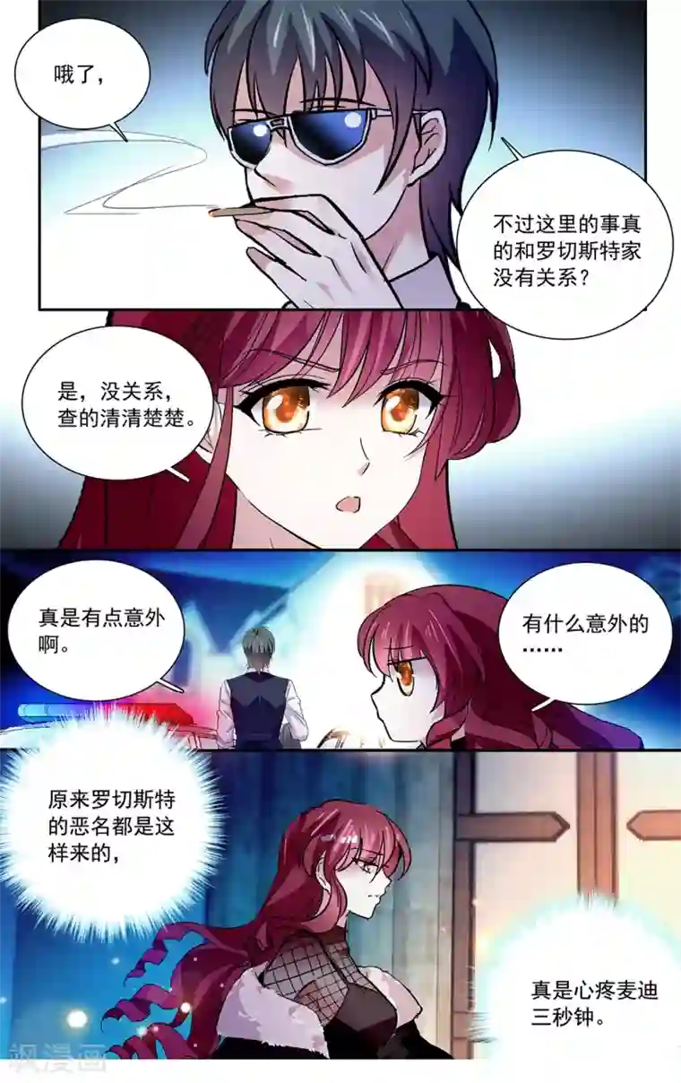 深海危情第115话 最好的“坏人”