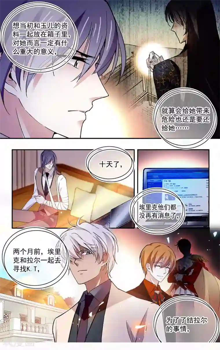 深海危情第116话 小三请滚出！