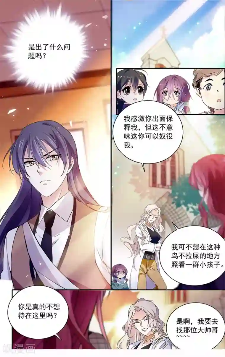 深海危情第116话 小三请滚出！