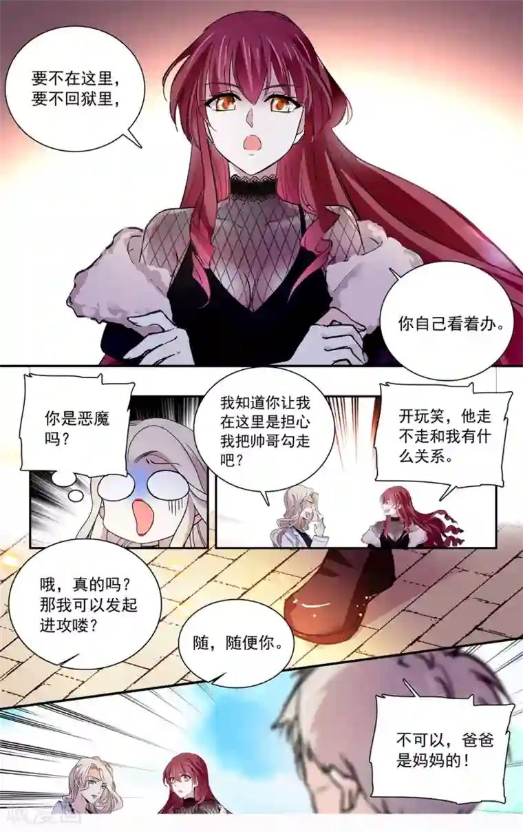 深海危情第116话 小三请滚出！