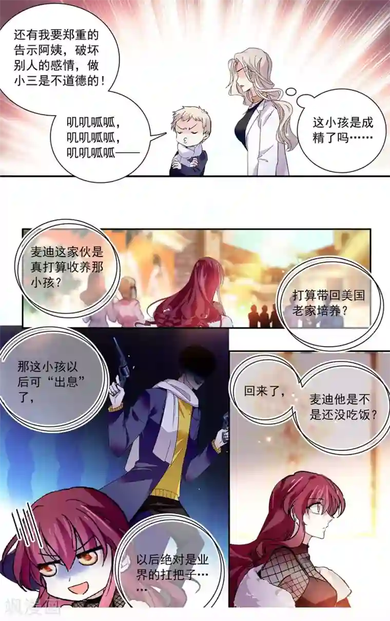 深海危情第116话 小三请滚出！