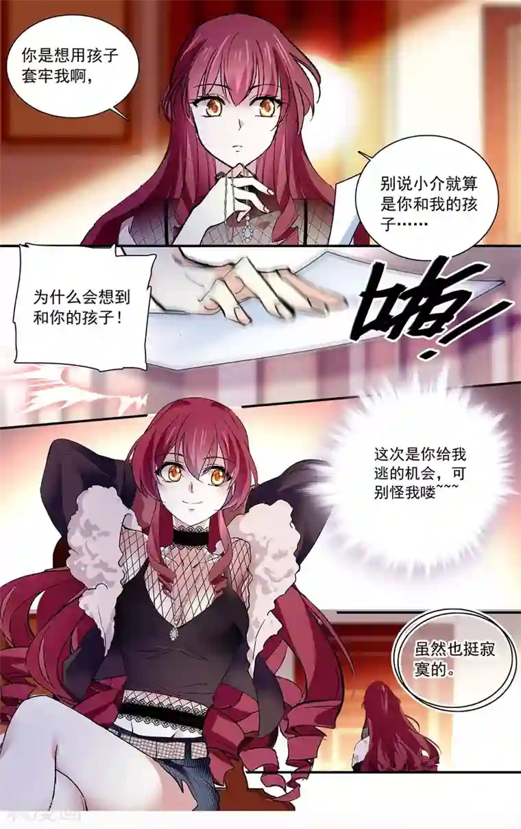 深海危情第117话 套牢