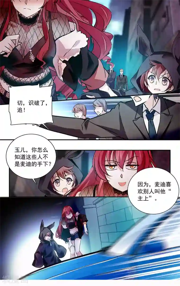 深海危情第118话 水火不容