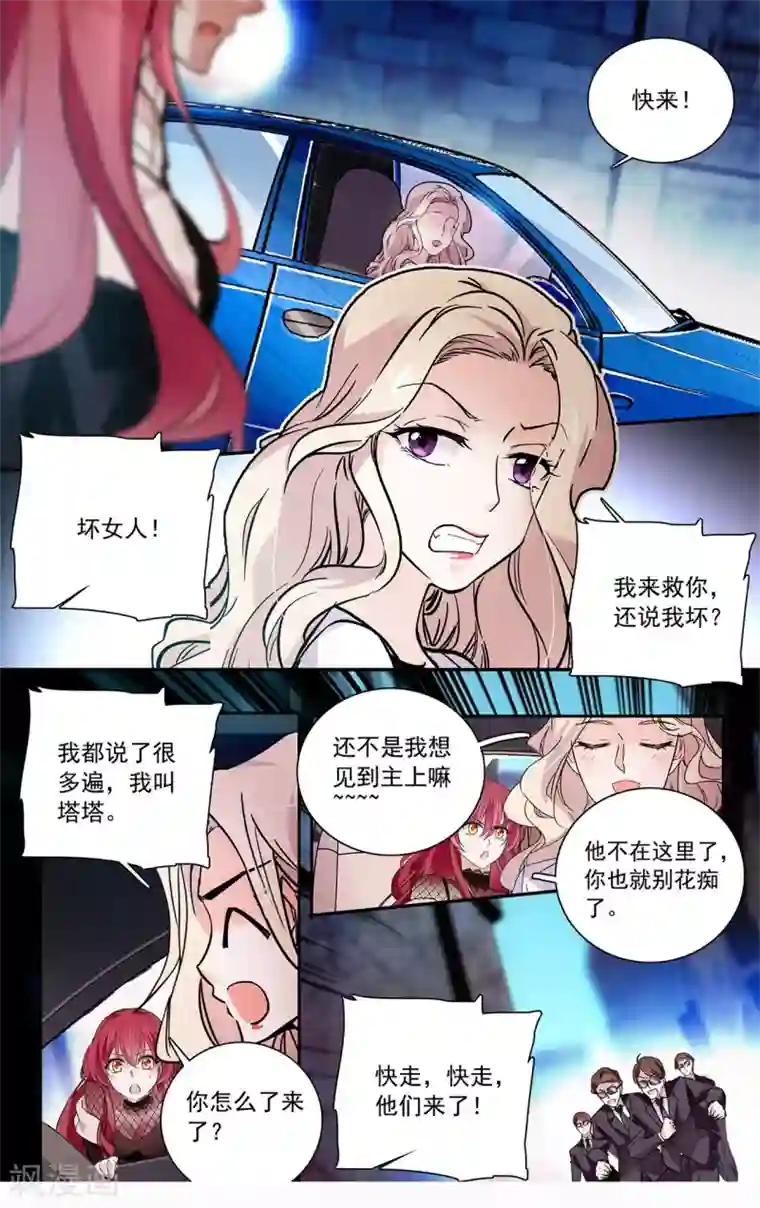 深海危情第118话 水火不容