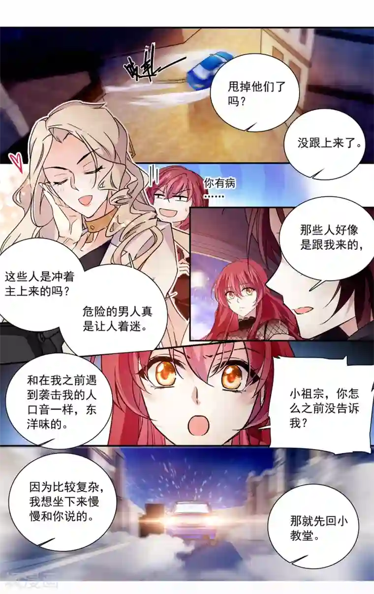 深海危情第118话 水火不容