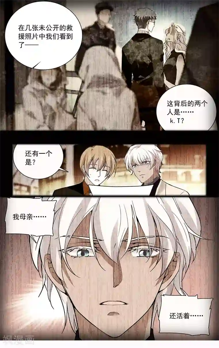 深海危情第118话 水火不容