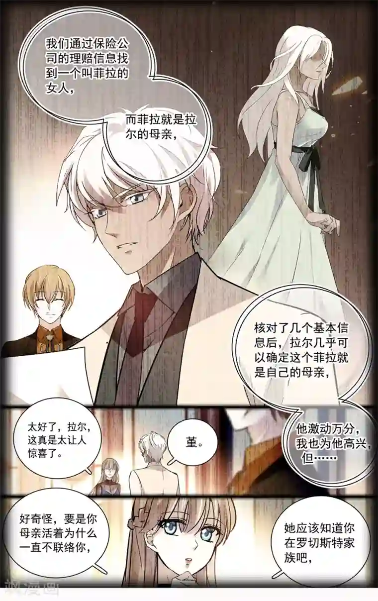 深海危情第119话 暧昧不清