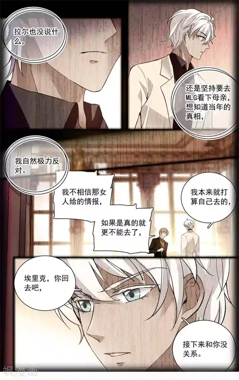 深海危情第119话 暧昧不清