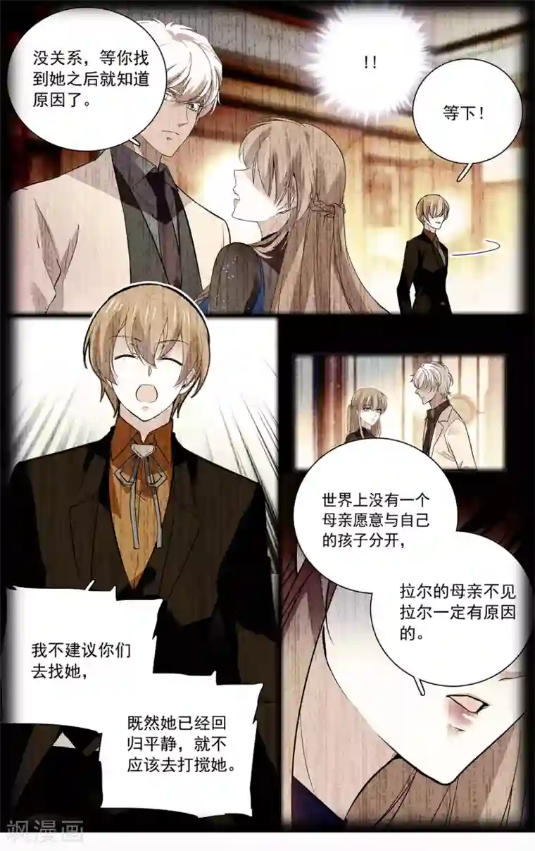 深海危情第119话 暧昧不清