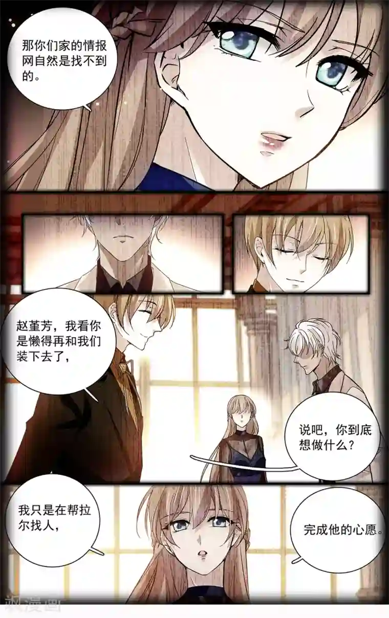 深海危情第119话 暧昧不清