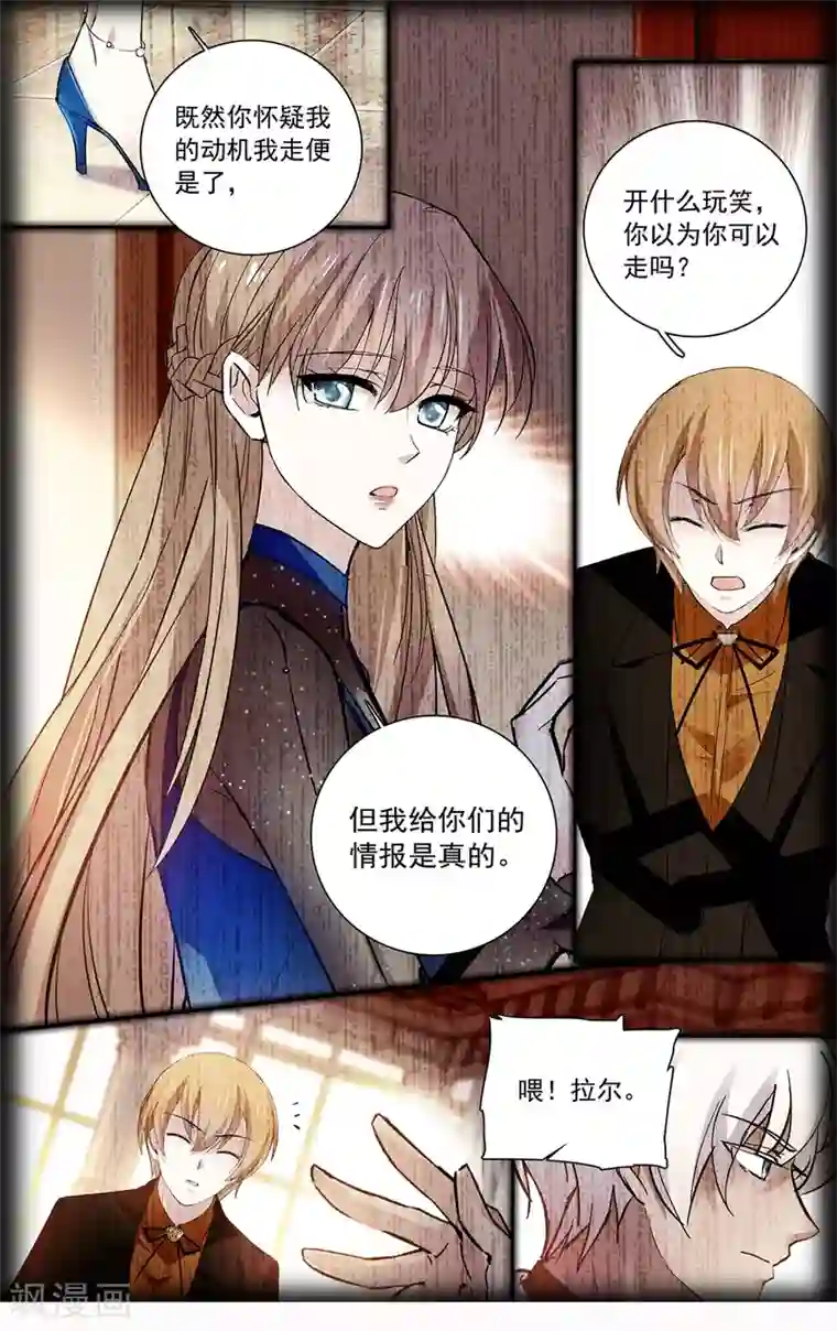 深海危情第119话 暧昧不清