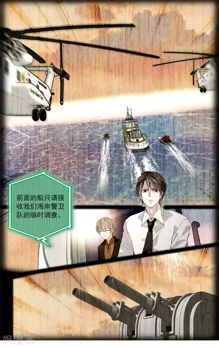 深海危情第120话 与你为敌