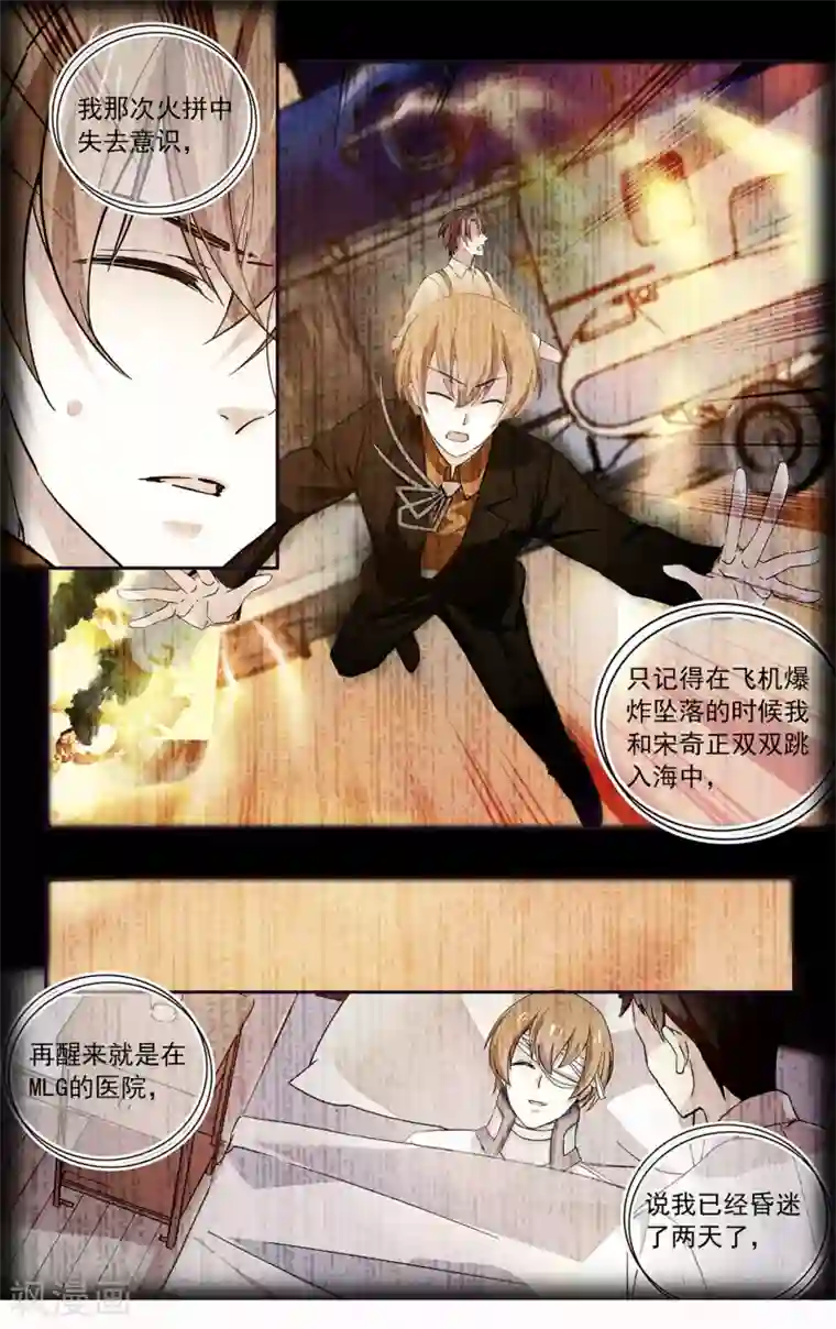 深海危情第121话 过分关注很可疑