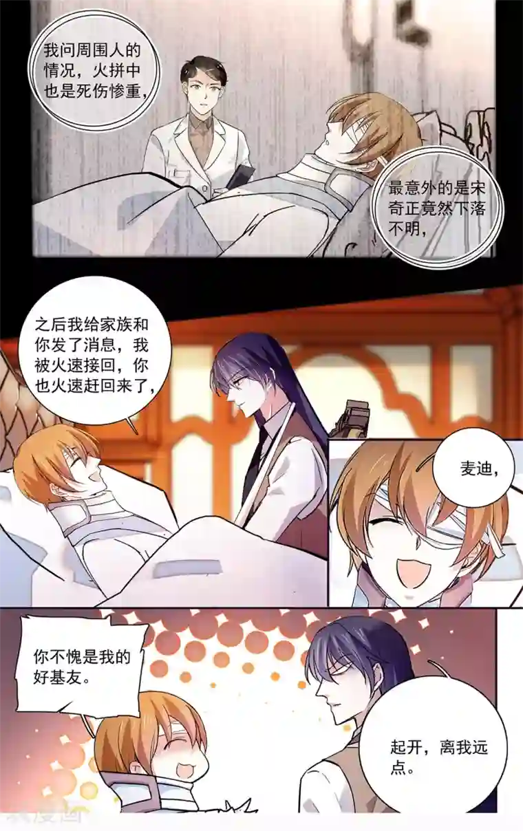 深海危情第121话 过分关注很可疑