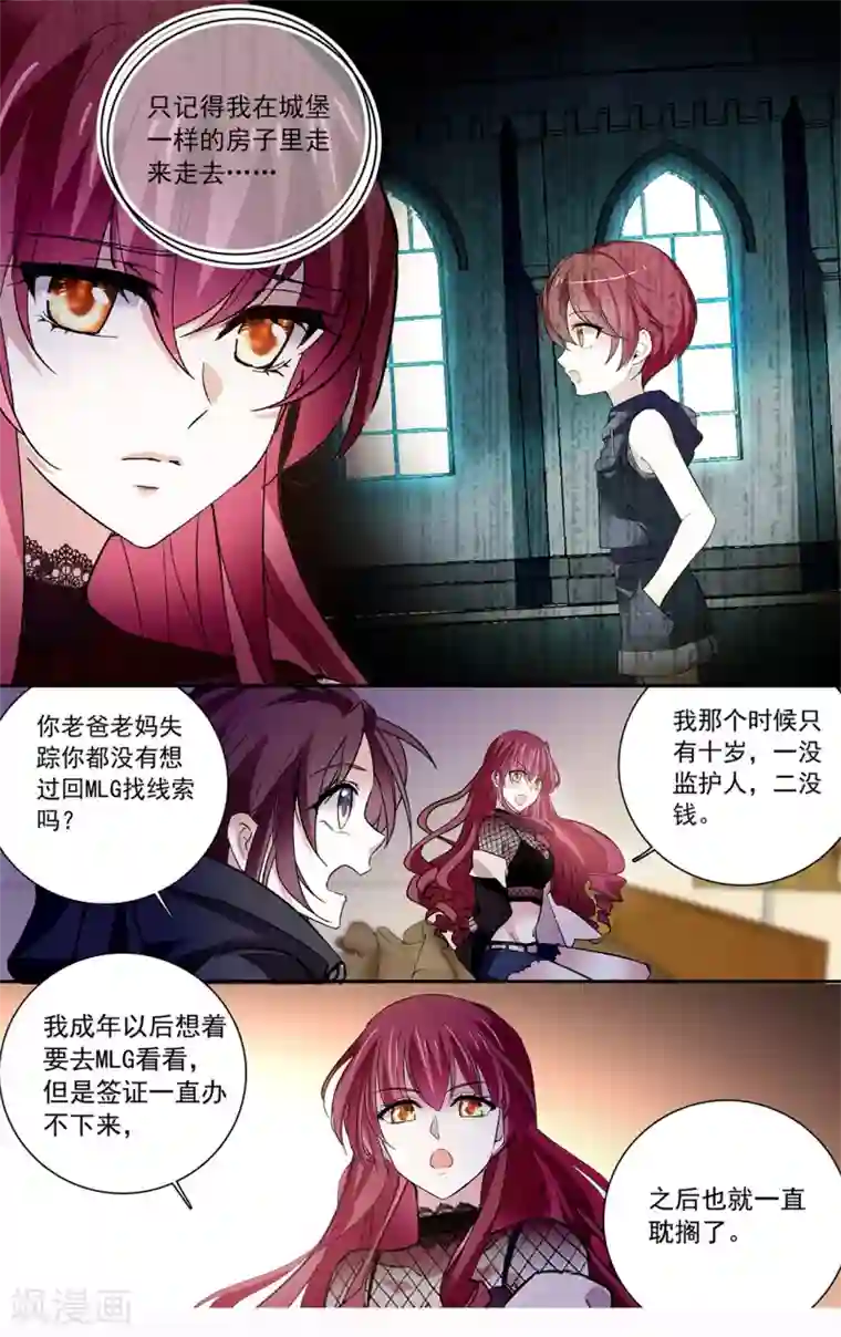 深海危情第121话 过分关注很可疑