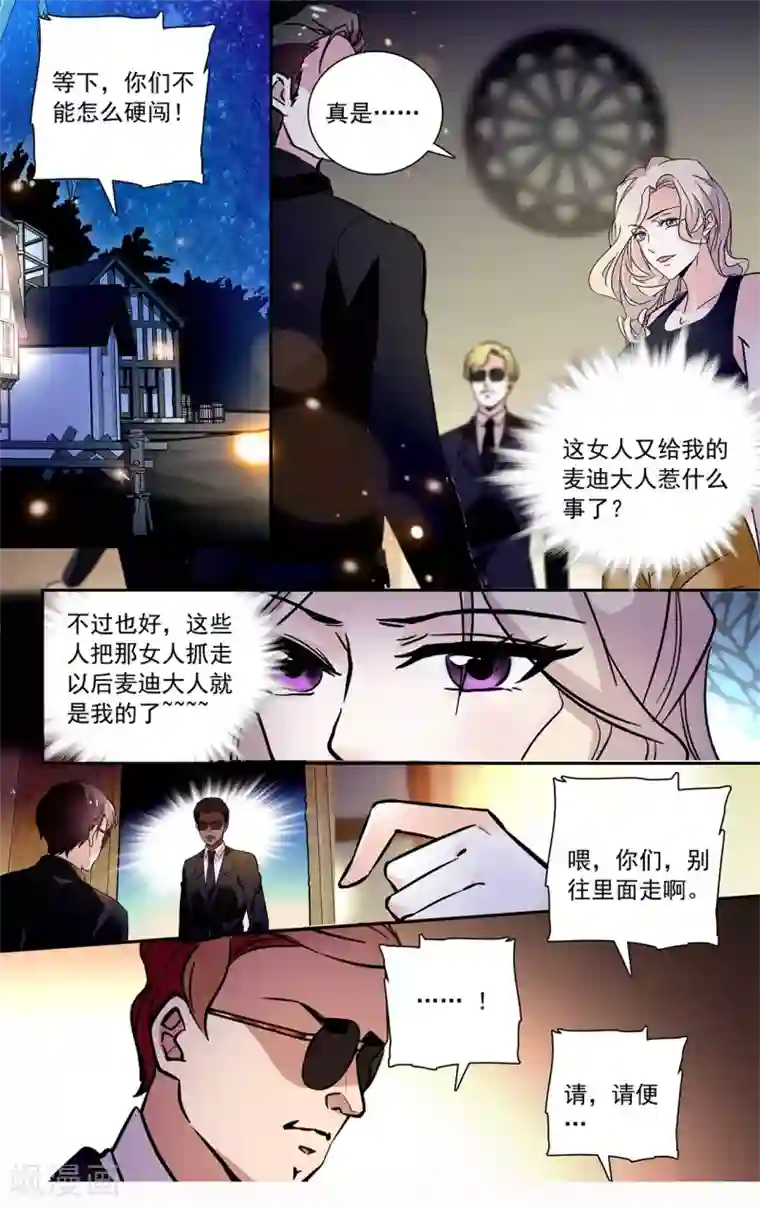 深海危情第122话 紧紧相连