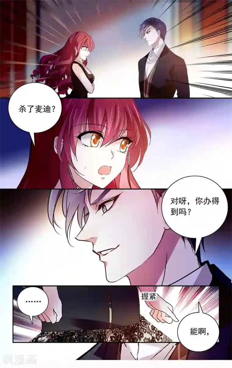 深海危情第124话 用美色征服男人