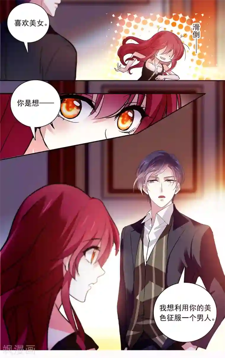 深海危情第124话 用美色征服男人