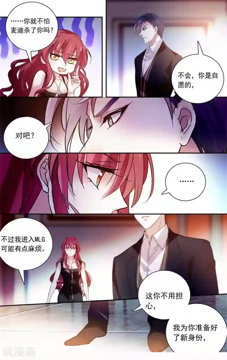 深海危情第124话 用美色征服男人