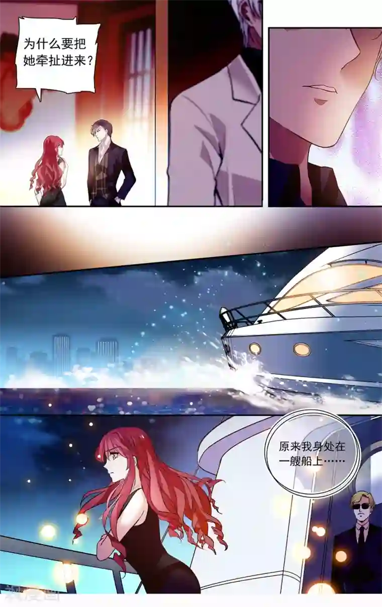 深海危情第124话 用美色征服男人