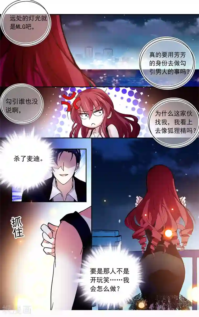 深海危情第124话 用美色征服男人