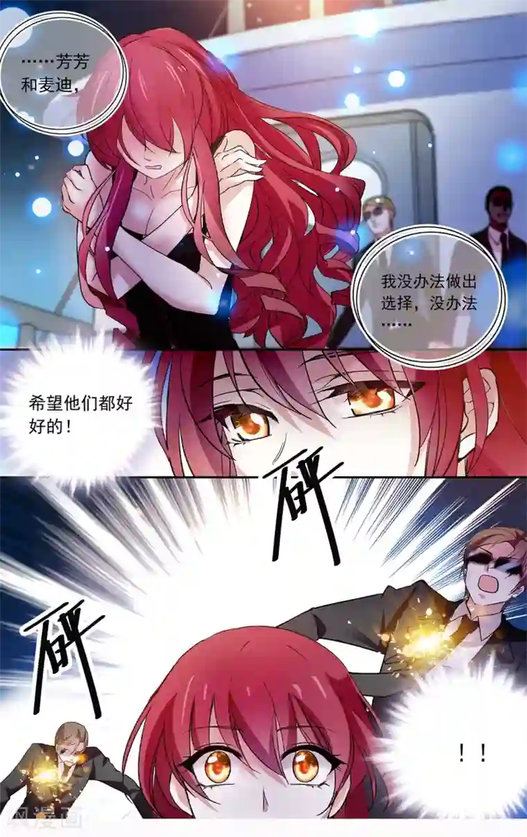 深海危情第124话 用美色征服男人