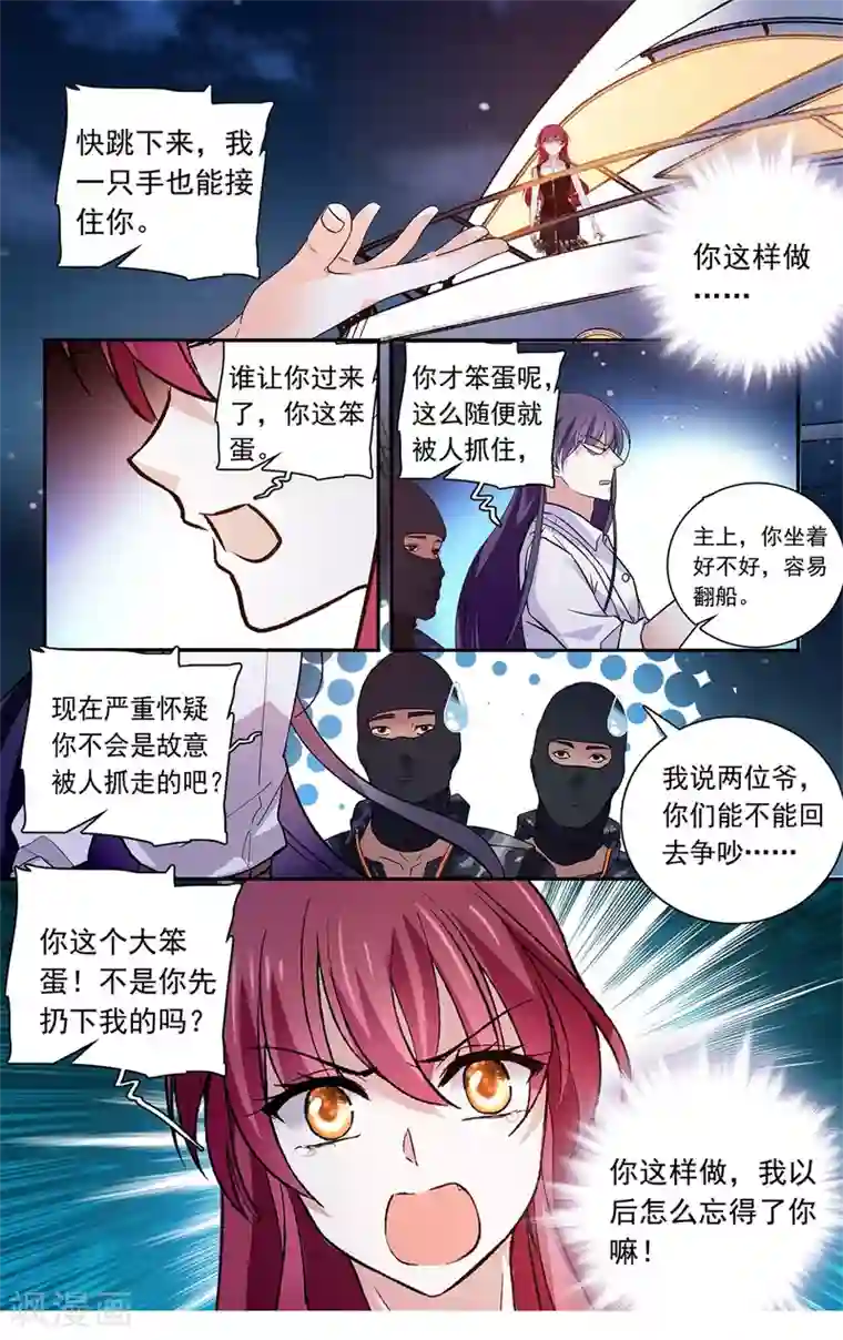 深海危情第125话 眼泪为谁流